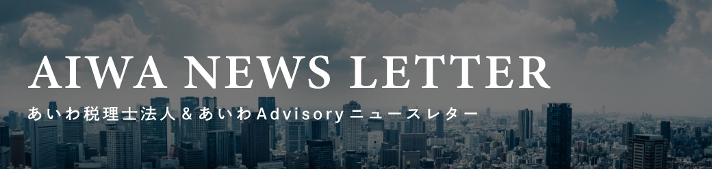 AIWA NEWS LETTER
