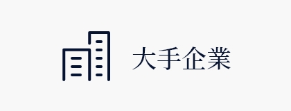 食品業（東証二部上場）の子会社事業再編に関し、スキームの立案を行いました